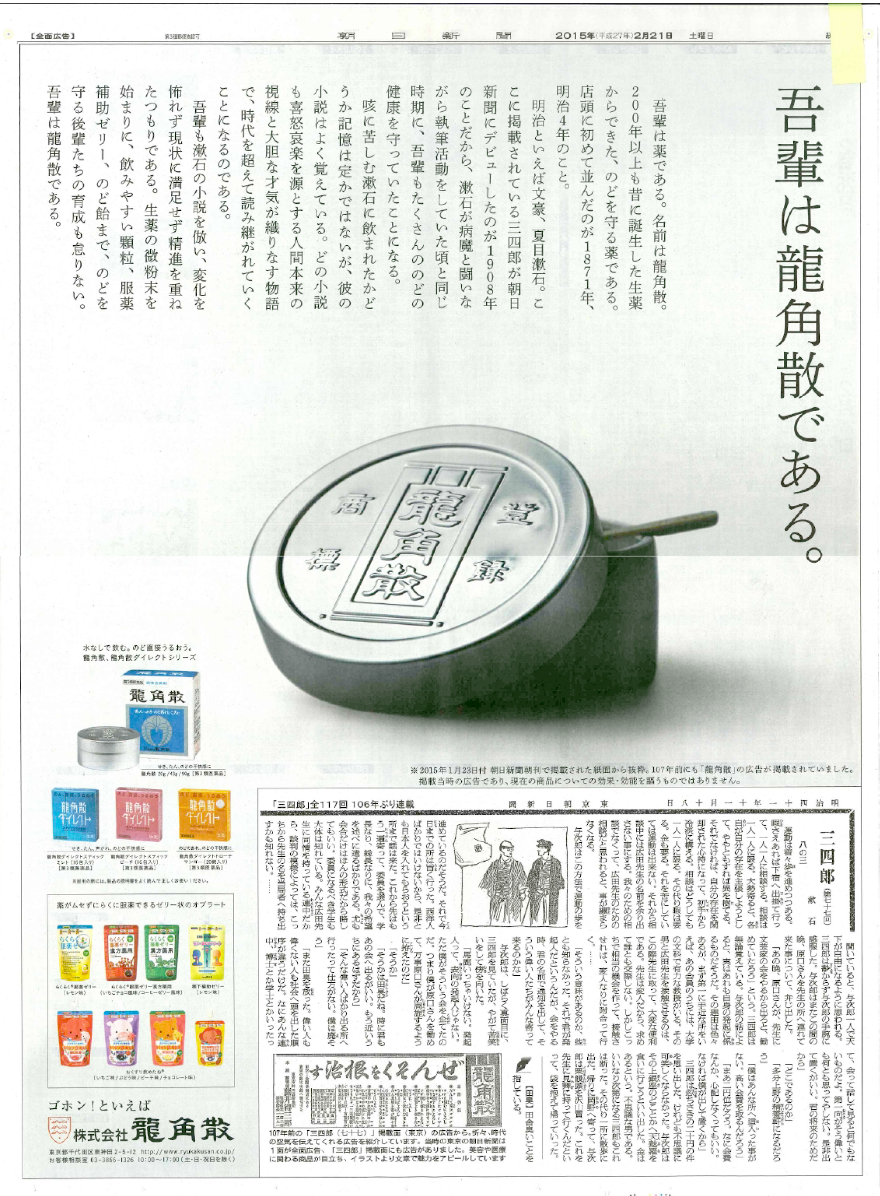 進化の兆し 株式会社龍角散