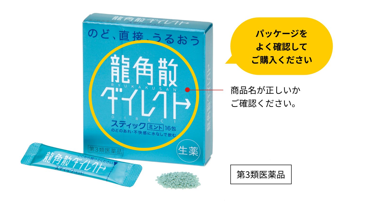 人気ブランド 龍角散ダイレクト スティック ミント 16包 せき たん のどのあれ 1個 第３類医薬品