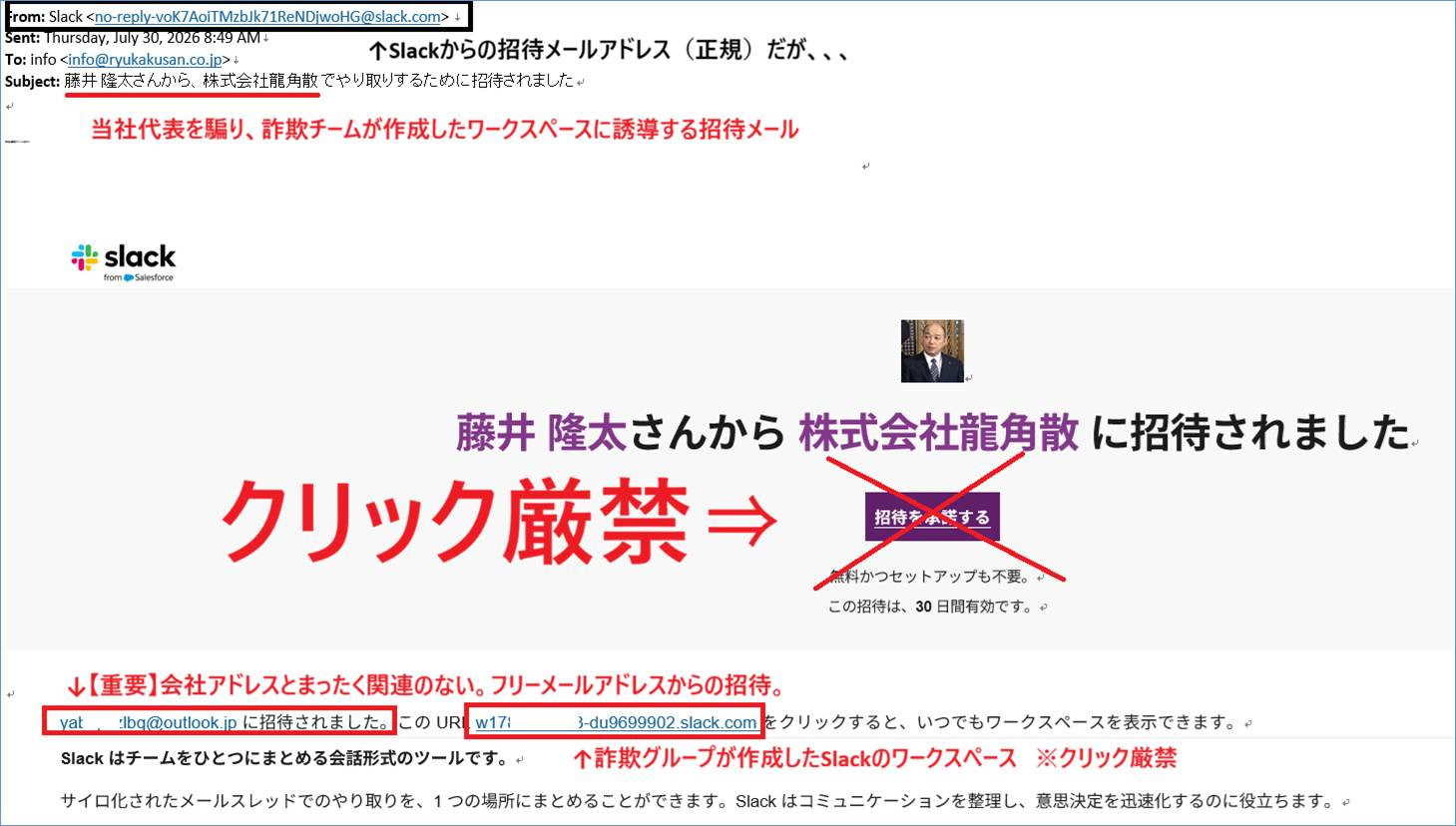 詐欺メールイメージ