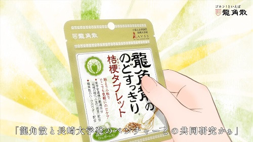 Ryukakusan Herbal Sugar Free Throat Tablet "Soothes your throat for an important meeting"