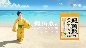 龍角散ののどすっきり飴 シークヮーサー味「待ってたわシークヮーサー」篇