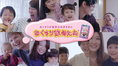 おくすり飲めたね「親子でできたね！ 篇 パパver.」