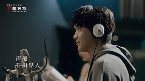 龍角散ダイレクト「声業 ~命を吹き込む声~ 石川界人 ver.」