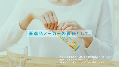 らくらく服薬ゼリー「責任 篇」