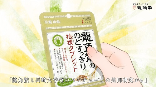 龍角散ののどすっきり桔梗タブレット「のど、気になる会議 篇」