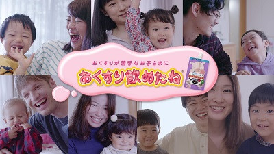 おくすり飲めたね「親子でできたね! 篇 パパver.」