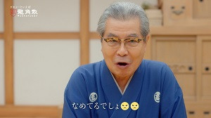 龍角散ののどすっきりタブレット「師弟」篇
